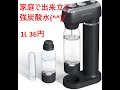 HAGOOGI 炭酸水メーカー  家で炭酸水作ってハイボール  Carbonated water maker Make highball with carbonated water at home.