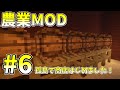 【Minecraft】農業MODを使って!孤島で商店はじめましたpart6【農業MOD実況】