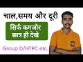 Time Speed and Distance | चाल समय दूरी | Chal Samay Aur Doori | National Pratham Academy