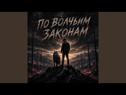 Дюма - Вечно должен