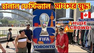 Halal Festival Toronto 🇨🇦 মাংসের জন্য লড়াই! Huge Crowd! Toronto Festival| Roushan Vlog Canada