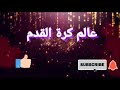 احسن مهرات رونالدو على مهرجان شمس المجره