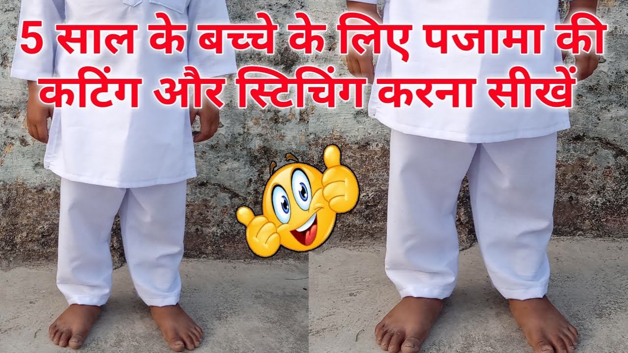 simple Pajama pant cutting and stitchi at home बच्चों के पजामे ki कटिंग