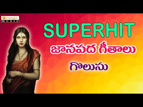 superhit-janapadalu-|-golusu-lodiyanam-|-evergreen-folk-songs-|telugu-folks-songs