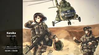 картинка: Nightcore - Белое небо (Korsika)