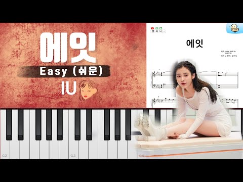 eight - IU