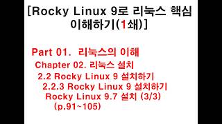 Rocky Linux 9.7 설치 (3/3)