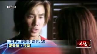 20140419【娛樂壹級棒 PART1：任賢齊與媽祖迺台灣】 ／壹新聞