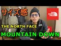 コメントが多かったThe North Face MOUNTAIN DOWNサイズ感＆シュプリームRTGフリースサイズ感レビュー