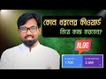 কোন ধরনের কিওয়ার্ড নিয়ে কাজ করবেন? | Keyword Research Bangla| Blogging Tutorial for Bbeginners