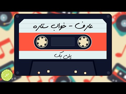 تصویری: چگونه از لپ تاپ کارائوکه بخوانیم