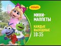 Disney Channel Russia Continuity 24 09 18 