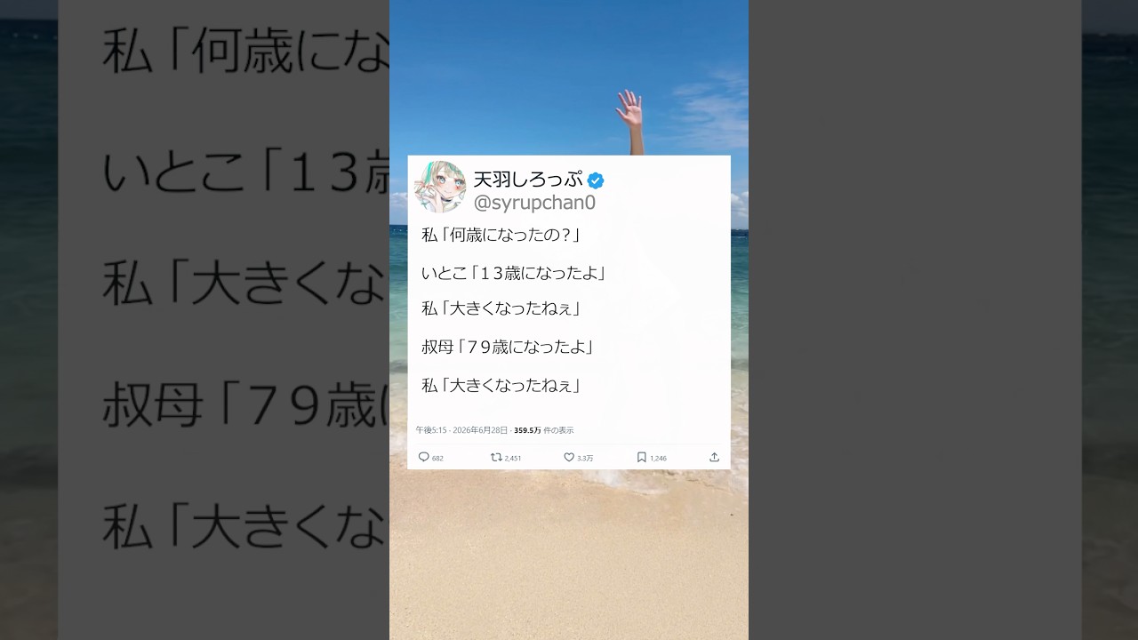 大きくなったVtuberの家族がヤバいwww　#天羽しろっぷ　#Vtuber #Twitter