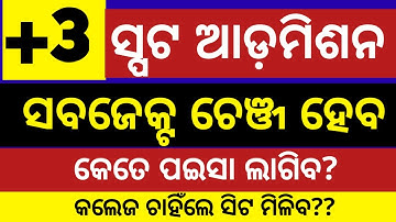 Sams odisha+3 spot admission 2025 ll +3 spot admission process ll +3 waiting list admission 2025