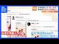 「台湾は祖国の懐に必ず戻る」中国で活動する台湾の芸能人　中国による統一支持、相次いで表明｜TBS NEWS DIG