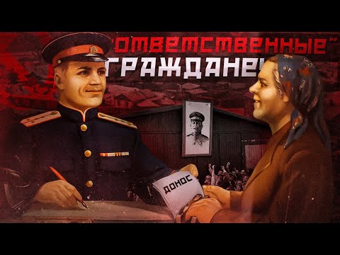 Видео: Психология доноса: как атмосфера всеобщей паранойи стала в СССР нормой