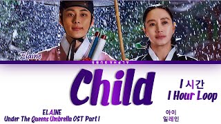 [1시간/HOUR] ELAINE (일레인) - CHILD (아이) (슈룹 OST) Under the Queen's Umbrella OST Part 1 가사 [Han|Rom|Eng]