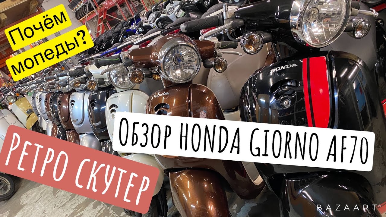 Honda giorno af70 manual