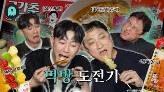 거의 10,000칼로리 챌린지급🔥마라로제엽떡, 레몬탕후루, 중국간식, 점보공간춘쟁반짬짜면