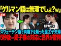 【全国放送された衝撃外交】愛子様の異常すぎる語学力に各国が絶句…一方、世界を激怒させた紀子様の失態【海外の反応】【皇室】
