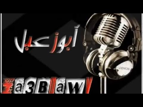 ابو زعبل  قنجي