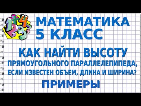 Видео: Как определить длину по объему?