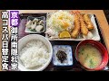 【京都】御所南にある地元民が通う高コスパ日替わり隠れ家食堂