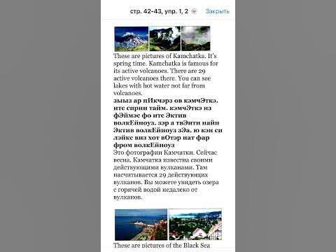 стр. 42-43, упр. 1, 2. ГДЗ 4 класс (1 часть) Форвард (Forward) - YouTube