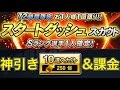 【プロスピA】Sランク確定スタートダッシュガチャ10連で神引き！ #3【プロ野球スピリッツA】