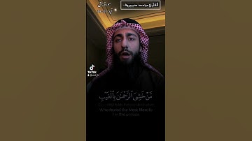وَأُزْلِفَتِ الْجَنَّةُ لِلْمُتَّقِينَ غَيْرَ بَعِيدٍ (31)  #القارئ_محمد_ديبيروف#سورة_ق