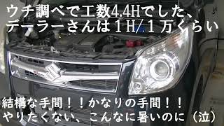 悲報！！オークションで仕入れた車のエアコンが壊れてた（MK21Sパレット）エバポレータ冷媒漏れ