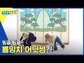 (ENG) [Weekly Idol] ※배꼽주의※ 빙글빙글~ 뿅망치 어딧썸?!  l EP.565