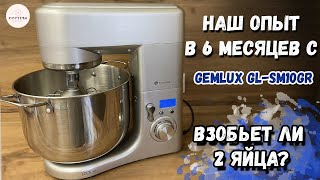 Планетарный миксер Gemlux GL-SM10GR. Взобьет ли 2 яйца???Подробный обзор!