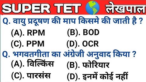 Super TET 2022 || UPTET 2023 Important Questions || Super TET || UP LEKHPAL || SSC || RRB || REET