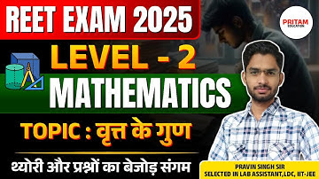 REET Pre Level 2 Maths Classes 2024 | Maths Class | Circle(वृत्त )| By Pravin Sir