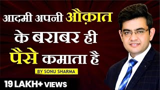 Increase Your Value | Latest Video by SONU SHARMA | Contact for association : 7678481813