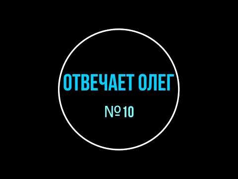 Отвечает Олег №10. Робот или человек? Ассистент Тинькофф Мобайл.