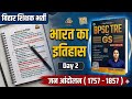 BPSC TRE 4 GK &amp; GS / BIHAR TEACHER EXAMS 2026 / BPSC TRE 1,2,3 GS PYQ / class PRT &amp; 6 to 8