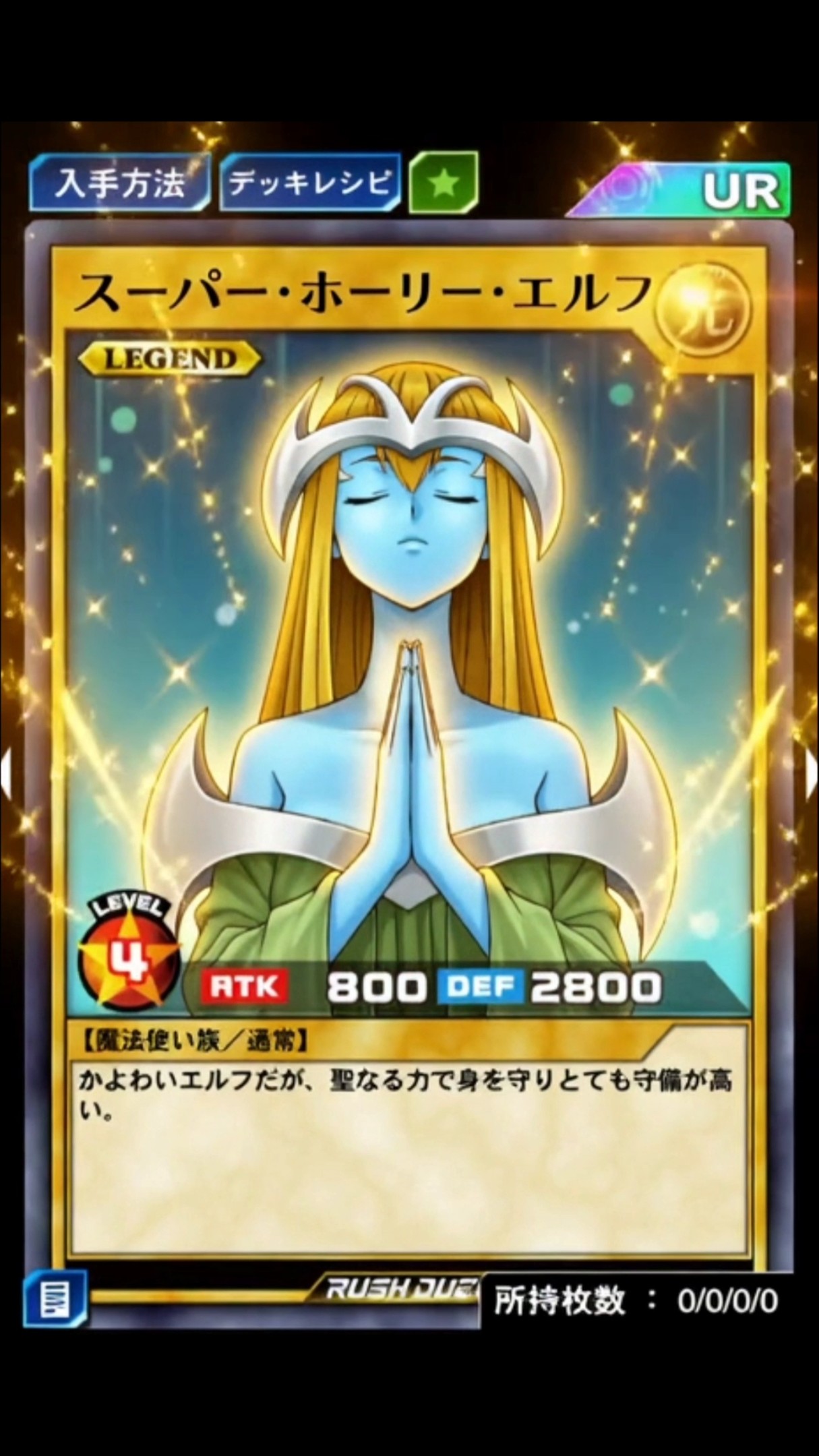 ホーリー・エルフ 遊戯王 遊☆戯☆王 Amazon.co.jp: 遊戯王 ラッシュデュエル RD/SBD0-JP003 ホーリー