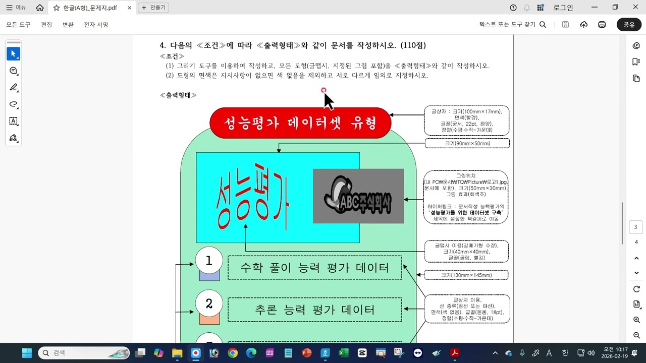 2026년2월19일수업 itq한글1~4