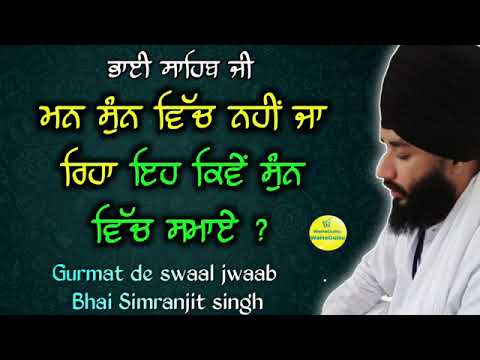 Mann Sunn Ch Kiwe Smaye Bhai Simranjeet Singh Tohana Gurmat De Swal Jwab Mann Sunn Ch Kiwe Smaye Bhai Simranjeet Singh Tohana Gurmat De Swal Jwab