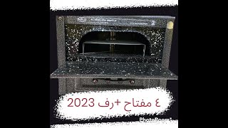 فرن الحشاش الدبل 2*1 لاول مره 4 مفتاح + رف متحرك 2023