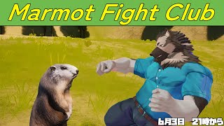 【ゲーム配信】屋根裏ソウジは戦いたい！【Marmot Fight Club】