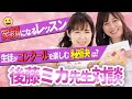 【ピアノ講師必見!】生徒が笑顔になるレッスンとは？後藤ミカ先生　スペシャル対談【リトミック教室 ピアノ教室 開業 集客 】