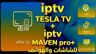 الطريقة الصحيحة لتنزيل وتثبيت اقوى تطبيقات الiptv + معلومات شرح التطبيق  screenshot 4