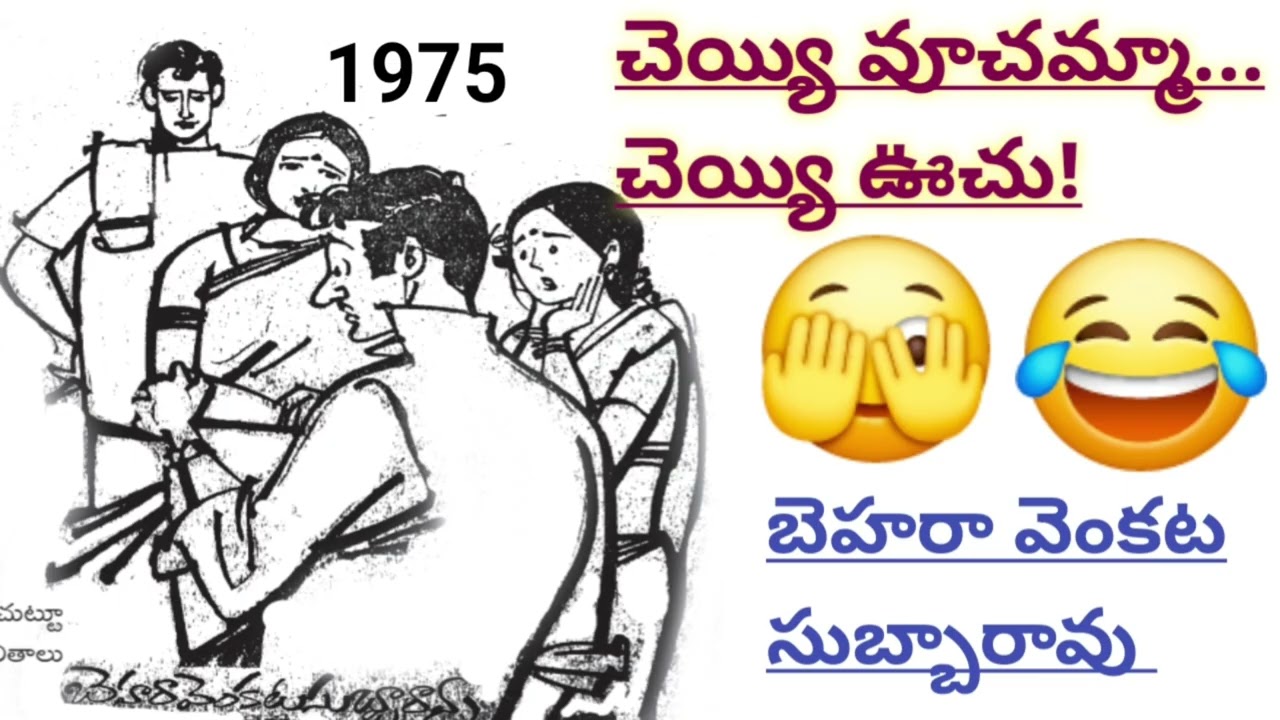 🤣అత్తారింటికి అరువు సొమ్ము ధరించి వెళ్లిన పాపారావు పరిస్థితి?Behara Venkata Subbarao #telugustories 