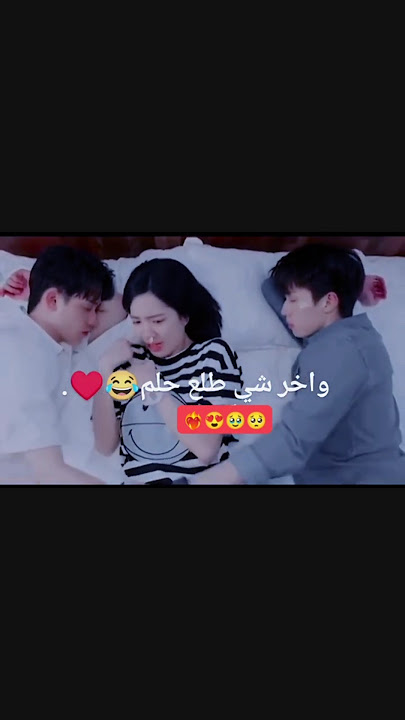 حالات وتس اب حب وغرام😍♥️2025   مقاطع رومنسية قصيرة 🥹🥺♥️حب وعشق