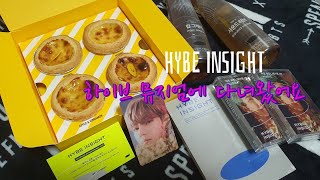[BTS] 하이브 뮤지엄에 다녀왔어요 (리뷰 후기) HYBE INSIGHT REVIEW