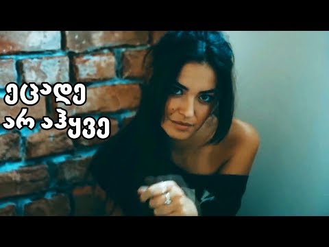 ეცადე არ აჰყვე სიმღერას #11
