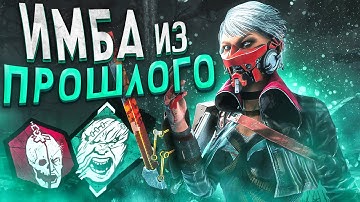 ЗАБЫТЫЙ МАНЬЯК Торговка Черепами Dead by Daylight